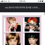 [NCT즌] 윗치폼에서 스티커 추반 부탁ㄷ