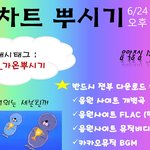 [세븐틴] 오늘 <b>저녁</b> 10-12시 가.온.차.트 뿌시기 한대