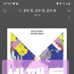 [세븐틴] <b>캐랜</b> 추첨제 정리