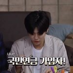 [NCT즌] 나재민 벌써 국민연금 든거 실화냐