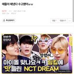 [NCT즌] <b>톡</b><b>선</b> 이거 무슨 뜻이야??