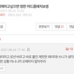 진짜 <b>빠순</b>이들 쉴드치는 거 ㅈㄴ 웃겨서 미치겠네