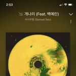 [NCT즌] 배계린 피처링 곡 중에 이거 젤 좋음