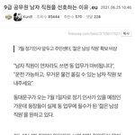 [정보] 9급공무원 남직원을 <b>선호</b>하는 이유