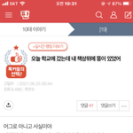 [이것좀봐줘] ‼️나 판에서 역대<b>급</b>으로 <b>관심</b> 많이 받음‼️