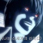 절대적인 힘을 얻은 <b>라이토</b>.jpg