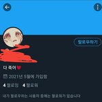 아이돌 똘추계정 그거 일본팬한테도 <b>영향</b> 있는듯