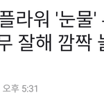[BTOB] 원곡자분께 <b>칭찬</b> 받은 서은광