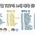 <b>투바</b>투식 노래제목짓기