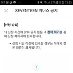 [세븐틴] 우리 내일 <b>이벤트</b>