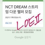 [NCT즌] 난 이미 다운 <b>헬퍼</b>신청함