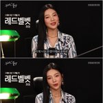 레드벨벳 조이, 마마무 멤버들이 연습생 시절 <b>자신</b>에게 하고픈 조언