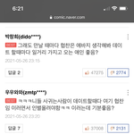 [댓글부탁해] 아니ㅋㅋ연애<b>혁명</b> 댓글진짜 무슨일이냐...??