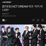[NCT즌] 아니 기사 제목 미쳤나ㅋㅋㅋㅋㅋ