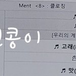 [NCT즌] <b>드콘</b> 큐시트