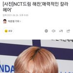 [NCT즌] [단독] NCT <b>DREAM</b> 해찬, 알고보니 •••