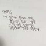 [댓글부탁해] 얘드라 나 많이 <b>악필</b>인가..?