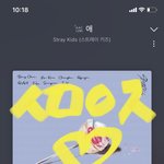 [스키즈] <b>열스</b><b>열스</b>