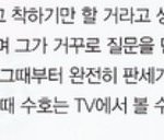 <b>수호</b> 인터뷰 못 찾겠음 ㅠ 그거 말할 때