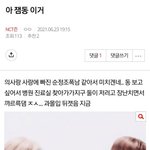 [NCT즌] 다됐고 누가 잼동 이거 <b>연성</b> 좀 해봐