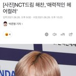 [NCT즌] <b>세상</b> 당당하게 틀리시네