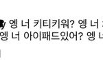 얘 <b>말투</b> 어떰