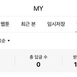 <b>네이버웹툰</b> 자기 댓글 볼 수 있는 기능 생긴 거 알아?