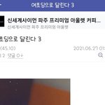 [이것좀봐줘] 니네들 절다 <b>섹트</b>하지마라 그거 다 퍼진다
