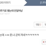 [드루와] <b>우씨</b> 생각해보니까 ㅈㄴ 속상하네