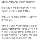 7월에 악동<b>뮤지션</b> 컴백한대