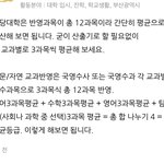 [댓글부탁해] <b>수</b>1 <b>수</b>2는 다른 과목이라 쳐?