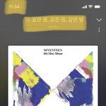 [세븐틴] 어제 감상자수 3천명 줄은거