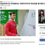 [개깊은빡침] 외국인들도 투표권 행사 하더라?