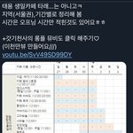 [이태용] 천사 툥프가 정리한 툥이 생카 일정