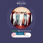 [방탄소년단] 오늘이 마지막 <b>투표</b>/