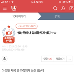 [이것좀봐줘] 추가함) 나 하루만에 글 6개 <b>톡선</b> 감‼️
