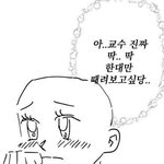 [드루와] 내 친구 남자에 미쳐서 <b>전교</b> 1등 함