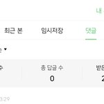 [댓글부탁해] 우리 <b>네</b><b>웹</b> 좋아요 받은거 올리고 가자
