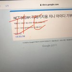 [NCT즌] 라이브 보기전에 아이디제출