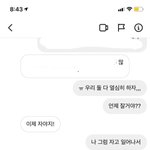 짝남이랑 새벽에 한 <b>디엠</b>인데