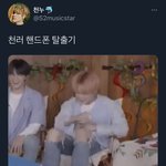 [NCT즌] 러러 <b>핸드폰</b> 탈출기 제발 봐줘