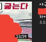 [댓글부탁해] 야구 다이어트 하면 안되겠지..?