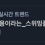 [이태용] 국내실트 <b>월드</b> 실트 다 올랐다 하