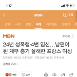 너네 프랑스 이 기사 봤냐
