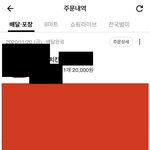 치킨집 고객명에 욕설이 쓰여 있었는데 아무것도 해줄수 없다는 <b>본사</b>