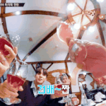 [에이티즈] <b>건배</b>하자 라잌썬더