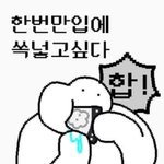 난 <b>미적</b>이 젤 ㅈ같더라