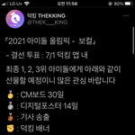 [NCT즌] 덕<b>킹</b> 투표 햋찬이 문탤 샤5쥔 있어용