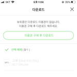 [NCT즌] 멜론 음원 <b>다운</b> 있잖아