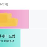 [NCT즌] ‼️아챔 세 시간 <b>현황</b>